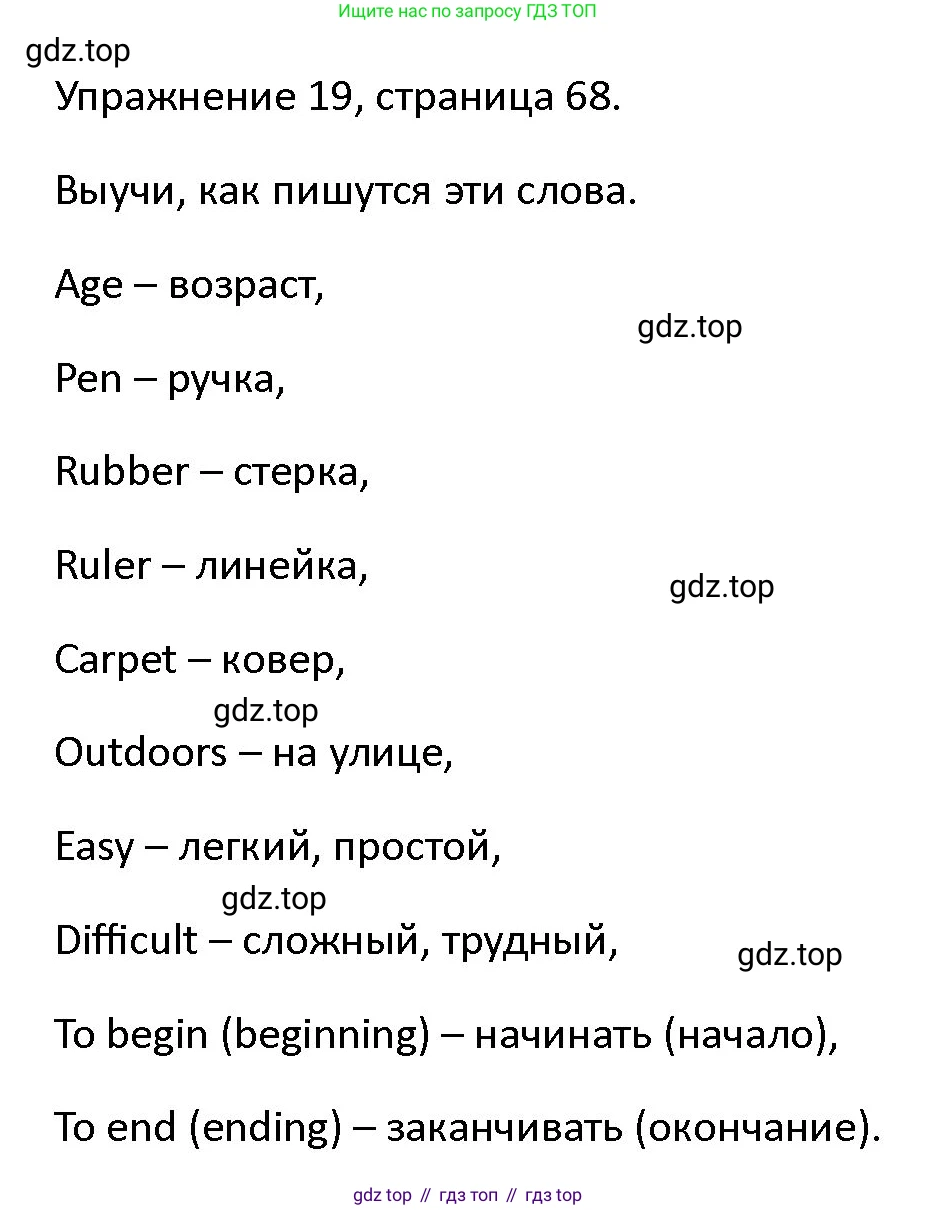 ГДЗ Английский язык (english), 4 класс Учебник (Student's book), авторы: Верещагина Ирина Николаевна (Vereshchagina Irina), Афанасьева Ольга Васильевна (Afanasyeva Olga), издательство Просвещение, Москва, 2023, серого цвета, Часть ( Part) 1, страница 68, номер 19, Решение 1