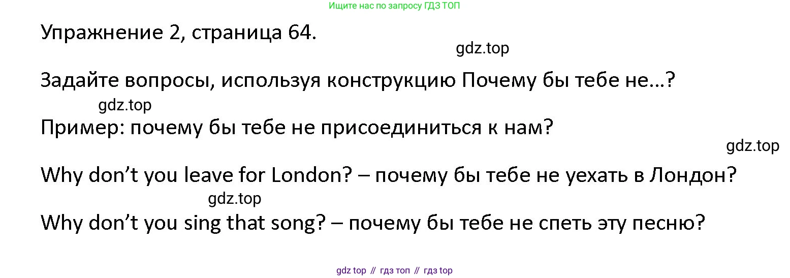 ГДЗ Английский язык (english), 4 класс Учебник (Student's book), авторы: Верещагина Ирина Николаевна (Vereshchagina Irina), Афанасьева Ольга Васильевна (Afanasyeva Olga), издательство Просвещение, Москва, 2023, серого цвета, Часть ( Part) 1, страница 64, номер 2, Решение 1