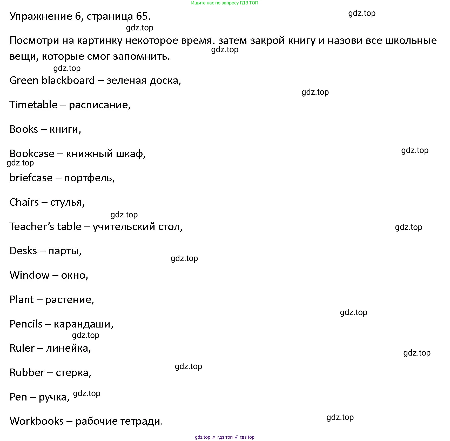 ГДЗ Английский язык (english), 4 класс Учебник (Student's book), авторы: Верещагина Ирина Николаевна (Vereshchagina Irina), Афанасьева Ольга Васильевна (Afanasyeva Olga), издательство Просвещение, Москва, 2023, серого цвета, Часть ( Part) 1, страница 65, номер 6, Решение 1