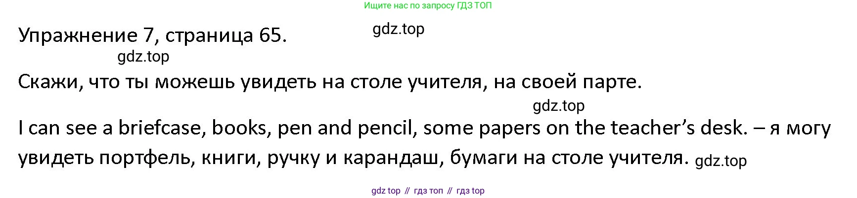 ГДЗ Английский язык (english), 4 класс Учебник (Student's book), авторы: Верещагина Ирина Николаевна (Vereshchagina Irina), Афанасьева Ольга Васильевна (Afanasyeva Olga), издательство Просвещение, Москва, 2023, серого цвета, Часть ( Part) 1, страница 65, номер 7, Решение 1