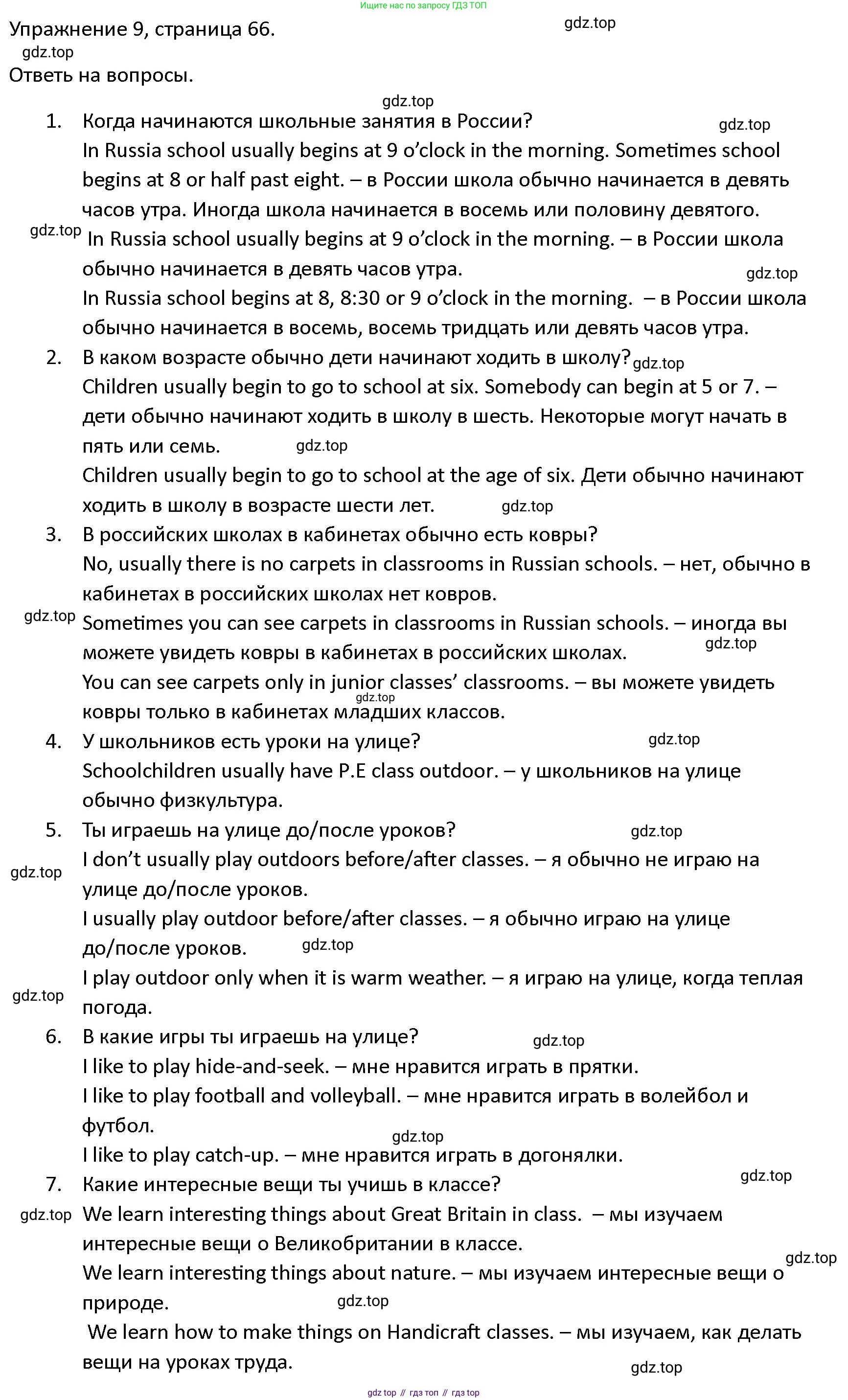 ГДЗ Английский язык (english), 4 класс Учебник (Student's book), авторы: Верещагина Ирина Николаевна (Vereshchagina Irina), Афанасьева Ольга Васильевна (Afanasyeva Olga), издательство Просвещение, Москва, 2023, серого цвета, Часть ( Part) 1, страница 66, номер 9, Решение 1