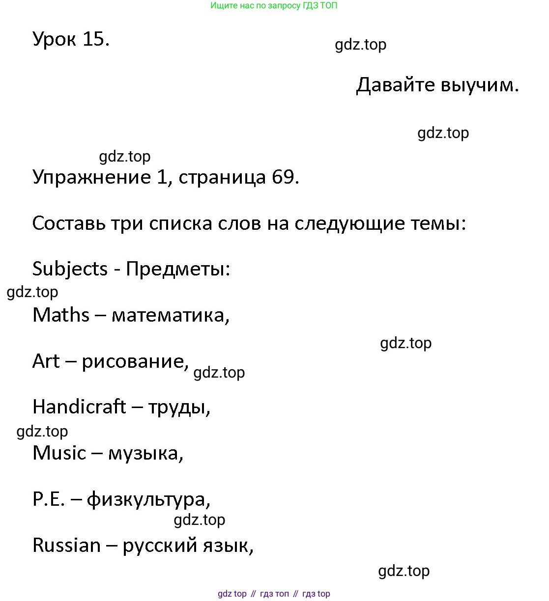 ГДЗ Английский язык (english), 4 класс Учебник (Student's book), авторы: Верещагина Ирина Николаевна (Vereshchagina Irina), Афанасьева Ольга Васильевна (Afanasyeva Olga), издательство Просвещение, Москва, 2023, серого цвета, Часть ( Part) 1, страница 69, номер 1, Решение 1