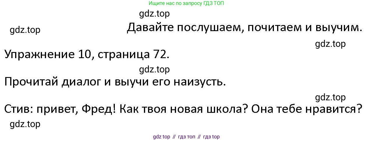 ГДЗ Английский язык (english), 4 класс Учебник (Student's book), авторы: Верещагина Ирина Николаевна (Vereshchagina Irina), Афанасьева Ольга Васильевна (Afanasyeva Olga), издательство Просвещение, Москва, 2023, серого цвета, Часть ( Part) 1, страница 72, номер 10, Решение 1