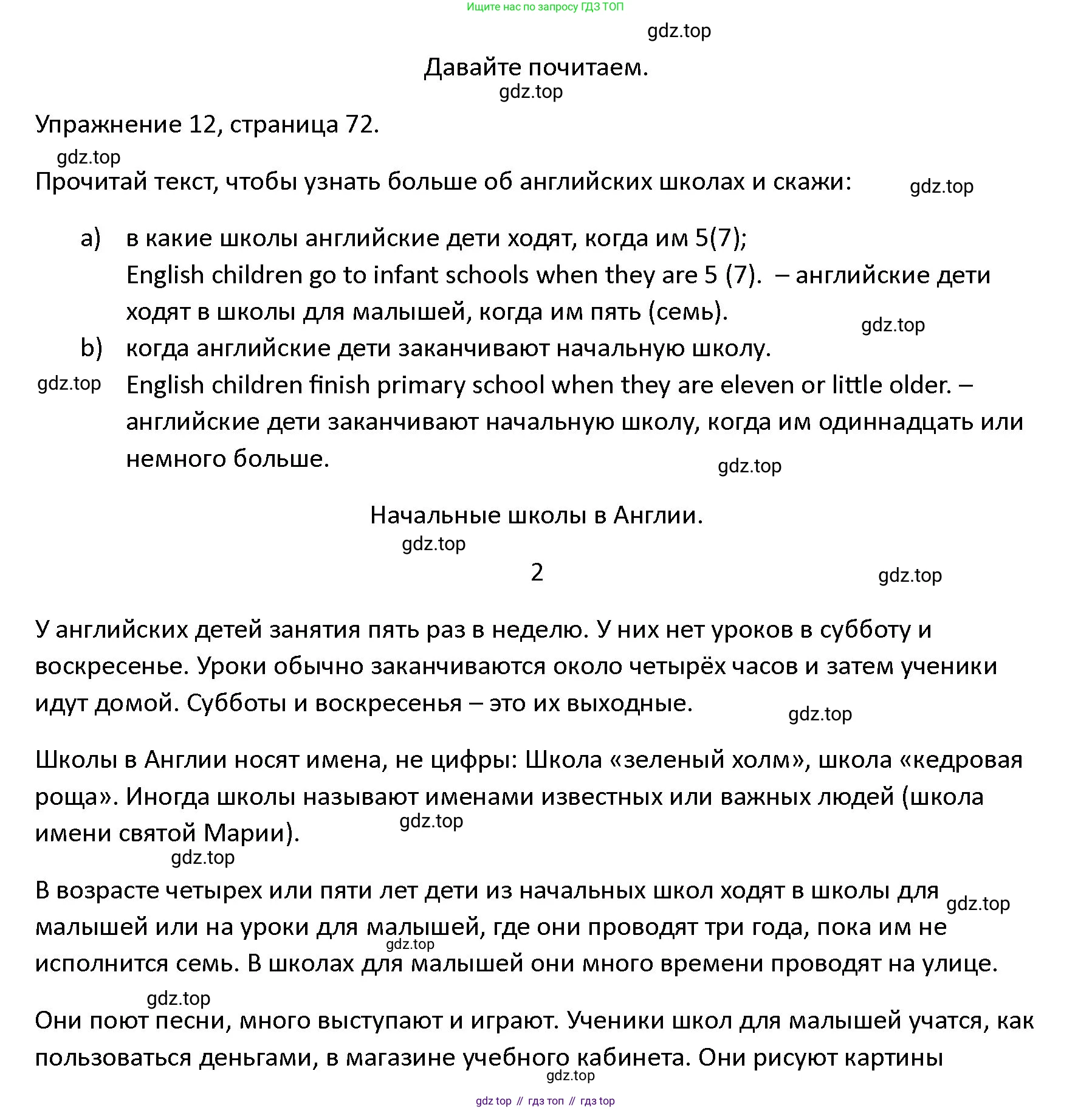 ГДЗ Английский язык (english), 4 класс Учебник (Student's book), авторы: Верещагина Ирина Николаевна (Vereshchagina Irina), Афанасьева Ольга Васильевна (Afanasyeva Olga), издательство Просвещение, Москва, 2023, серого цвета, Часть ( Part) 1, страница 72, номер 12, Решение 1