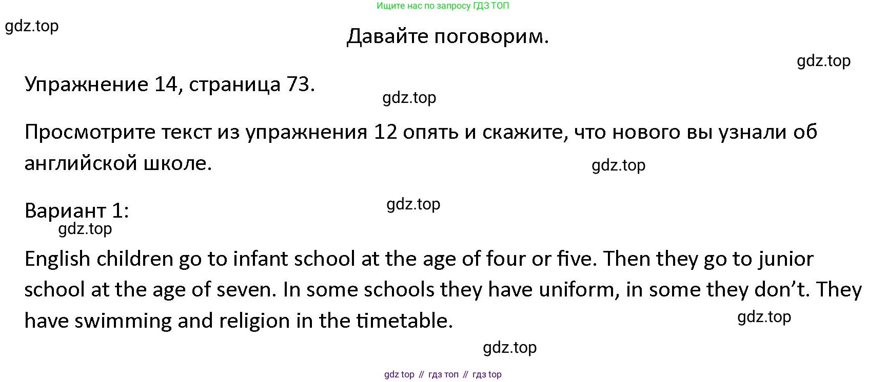 ГДЗ Английский язык (english), 4 класс Учебник (Student's book), авторы: Верещагина Ирина Николаевна (Vereshchagina Irina), Афанасьева Ольга Васильевна (Afanasyeva Olga), издательство Просвещение, Москва, 2023, серого цвета, Часть ( Part) 1, страница 73, номер 14, Решение 1