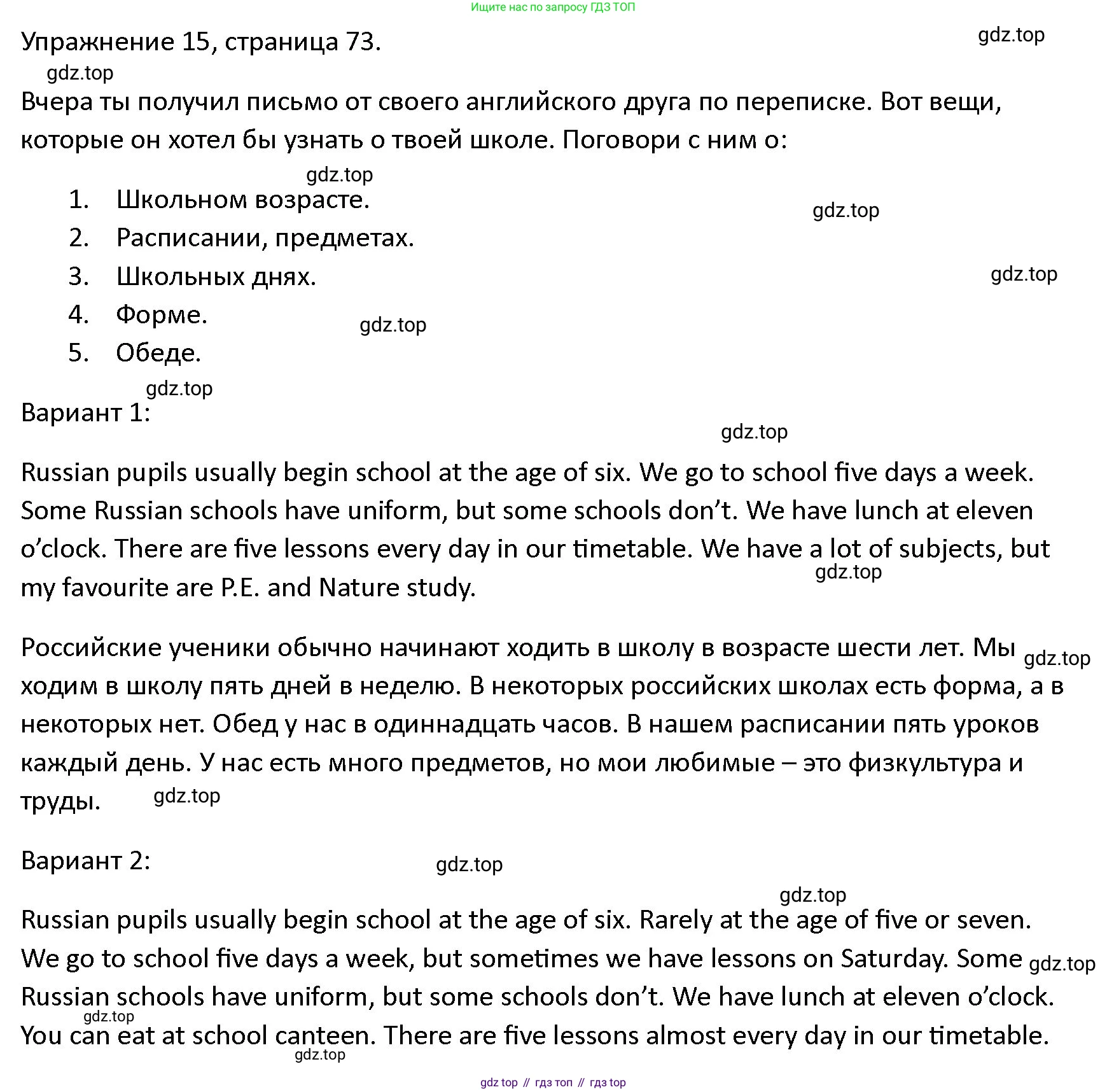 ГДЗ Английский язык (english), 4 класс Учебник (Student's book), авторы: Верещагина Ирина Николаевна (Vereshchagina Irina), Афанасьева Ольга Васильевна (Afanasyeva Olga), издательство Просвещение, Москва, 2023, серого цвета, Часть ( Part) 1, страница 73, номер 15, Решение 1