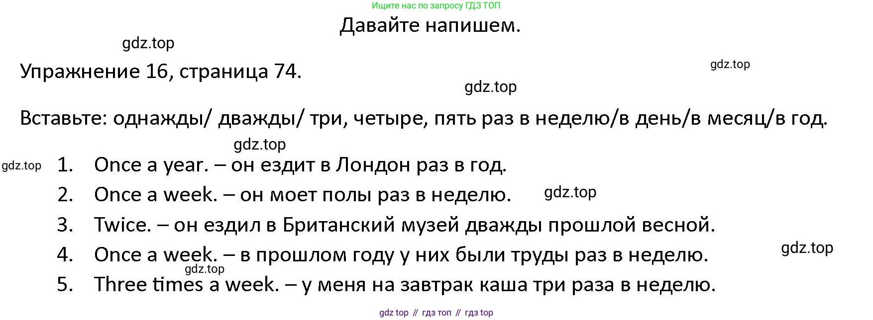 ГДЗ Английский язык (english), 4 класс Учебник (Student's book), авторы: Верещагина Ирина Николаевна (Vereshchagina Irina), Афанасьева Ольга Васильевна (Afanasyeva Olga), издательство Просвещение, Москва, 2023, серого цвета, Часть ( Part) 1, страница 74, номер 16, Решение 1