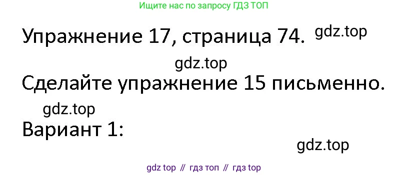 ГДЗ Английский язык (english), 4 класс Учебник (Student's book), авторы: Верещагина Ирина Николаевна (Vereshchagina Irina), Афанасьева Ольга Васильевна (Afanasyeva Olga), издательство Просвещение, Москва, 2023, серого цвета, Часть ( Part) 1, страница 74, номер 17, Решение 1
