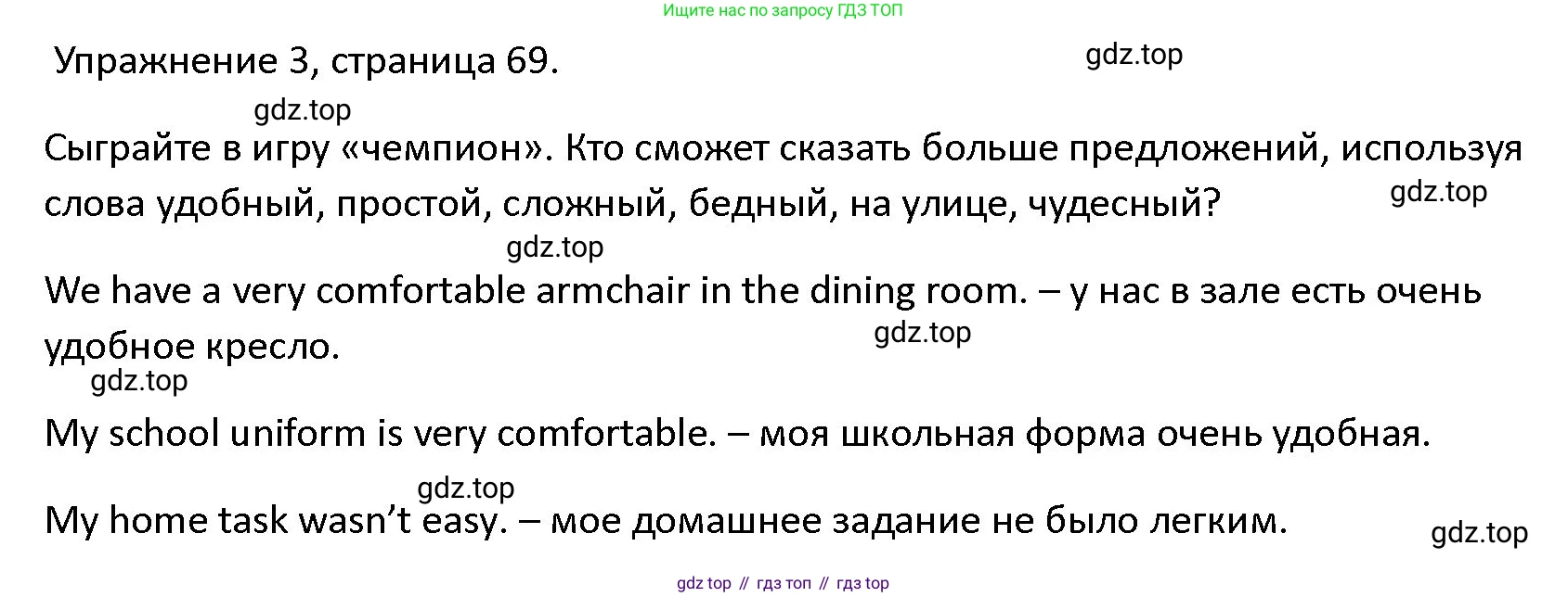 ГДЗ Английский язык (english), 4 класс Учебник (Student's book), авторы: Верещагина Ирина Николаевна (Vereshchagina Irina), Афанасьева Ольга Васильевна (Afanasyeva Olga), издательство Просвещение, Москва, 2023, серого цвета, Часть ( Part) 1, страница 69, номер 3, Решение 1