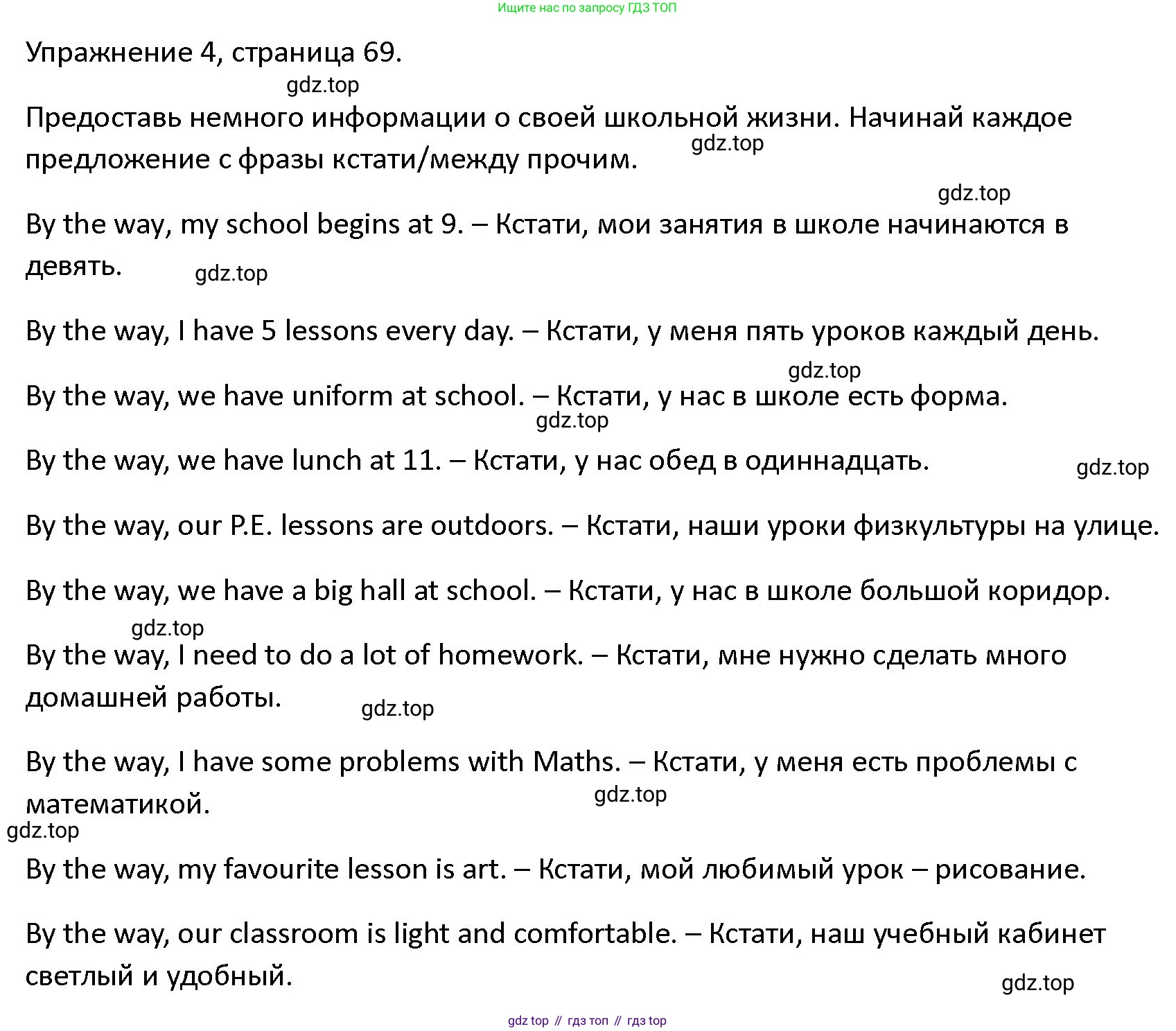 ГДЗ Английский язык (english), 4 класс Учебник (Student's book), авторы: Верещагина Ирина Николаевна (Vereshchagina Irina), Афанасьева Ольга Васильевна (Afanasyeva Olga), издательство Просвещение, Москва, 2023, серого цвета, Часть ( Part) 1, страница 69, номер 4, Решение 1