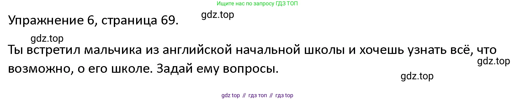 ГДЗ Английский язык (english), 4 класс Учебник (Student's book), авторы: Верещагина Ирина Николаевна (Vereshchagina Irina), Афанасьева Ольга Васильевна (Afanasyeva Olga), издательство Просвещение, Москва, 2023, серого цвета, Часть ( Part) 1, страница 69, номер 6, Решение 1