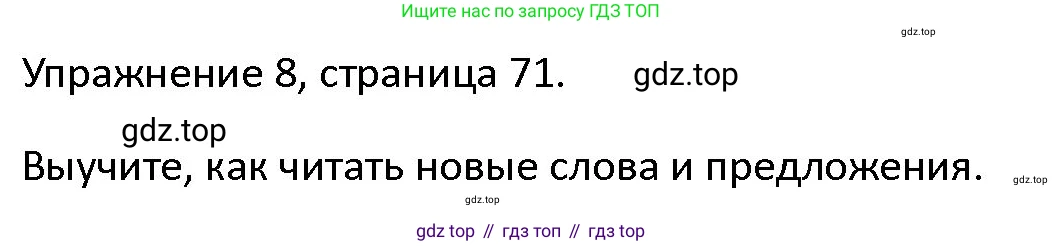 ГДЗ Английский язык (english), 4 класс Учебник (Student's book), авторы: Верещагина Ирина Николаевна (Vereshchagina Irina), Афанасьева Ольга Васильевна (Afanasyeva Olga), издательство Просвещение, Москва, 2023, серого цвета, Часть ( Part) 1, страница 70, номер 8, Решение 1