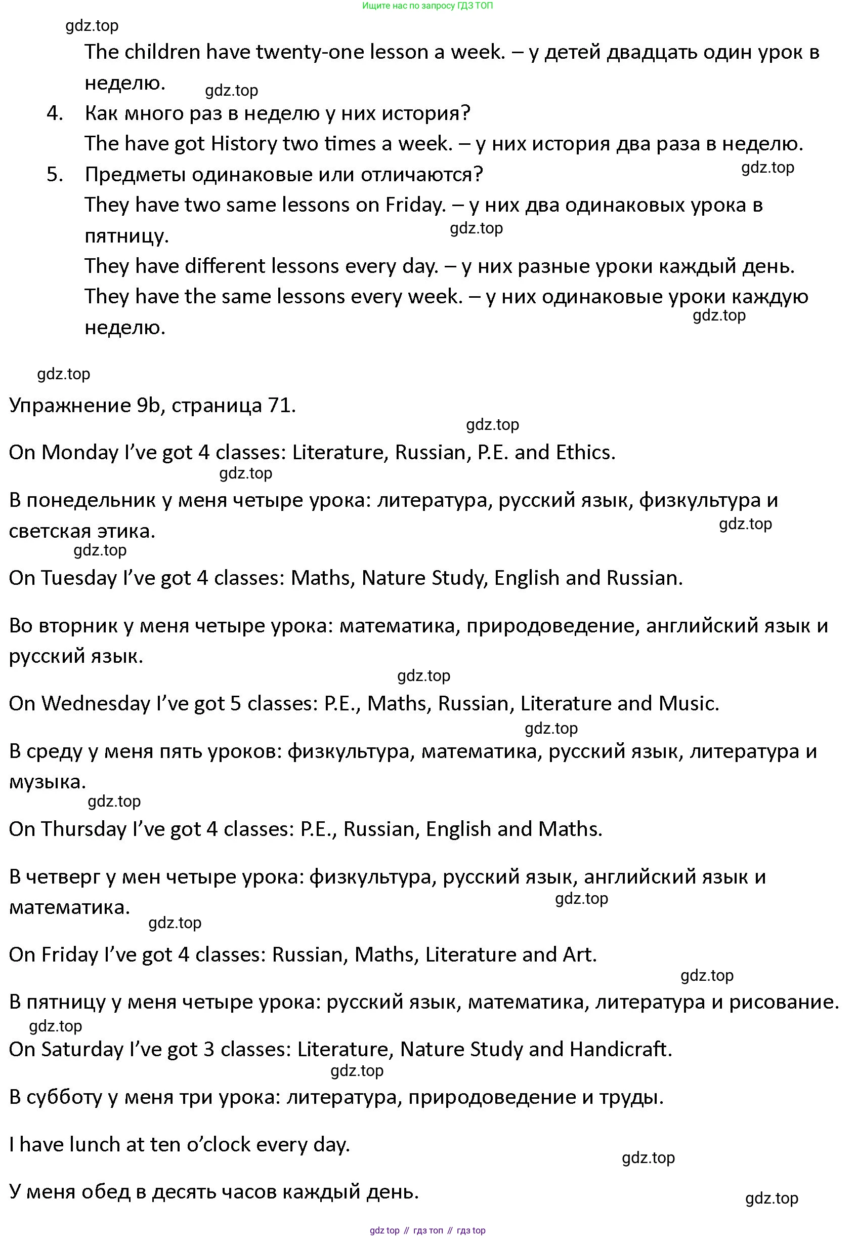ГДЗ Английский язык (english), 4 класс Учебник (Student's book), авторы: Верещагина Ирина Николаевна (Vereshchagina Irina), Афанасьева Ольга Васильевна (Afanasyeva Olga), издательство Просвещение, Москва, 2023, серого цвета, Часть ( Part) 1, страница 71, номер 9, Решение 1 (продолжение 2)