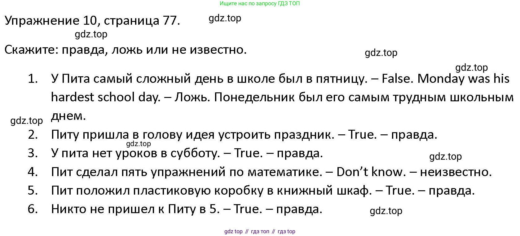 ГДЗ Английский язык (english), 4 класс Учебник (Student's book), авторы: Верещагина Ирина Николаевна (Vereshchagina Irina), Афанасьева Ольга Васильевна (Afanasyeva Olga), издательство Просвещение, Москва, 2023, серого цвета, Часть ( Part) 1, страница 77, номер 10, Решение 1