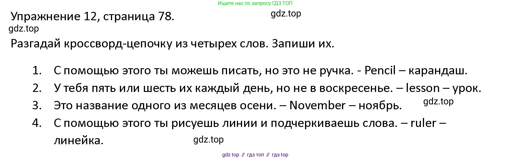 ГДЗ Английский язык (english), 4 класс Учебник (Student's book), авторы: Верещагина Ирина Николаевна (Vereshchagina Irina), Афанасьева Ольга Васильевна (Afanasyeva Olga), издательство Просвещение, Москва, 2023, серого цвета, Часть ( Part) 1, страница 78, номер 12, Решение 1