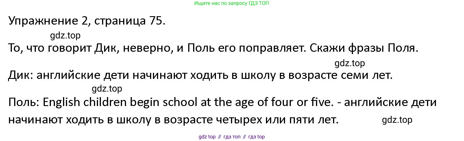 ГДЗ Английский язык (english), 4 класс Учебник (Student's book), авторы: Верещагина Ирина Николаевна (Vereshchagina Irina), Афанасьева Ольга Васильевна (Afanasyeva Olga), издательство Просвещение, Москва, 2023, серого цвета, Часть ( Part) 1, страница 75, номер 2, Решение 1