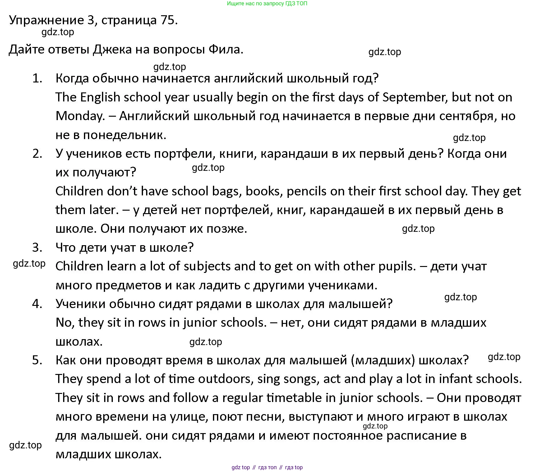 ГДЗ Английский язык (english), 4 класс Учебник (Student's book), авторы: Верещагина Ирина Николаевна (Vereshchagina Irina), Афанасьева Ольга Васильевна (Afanasyeva Olga), издательство Просвещение, Москва, 2023, серого цвета, Часть ( Part) 1, страница 75, номер 3, Решение 1