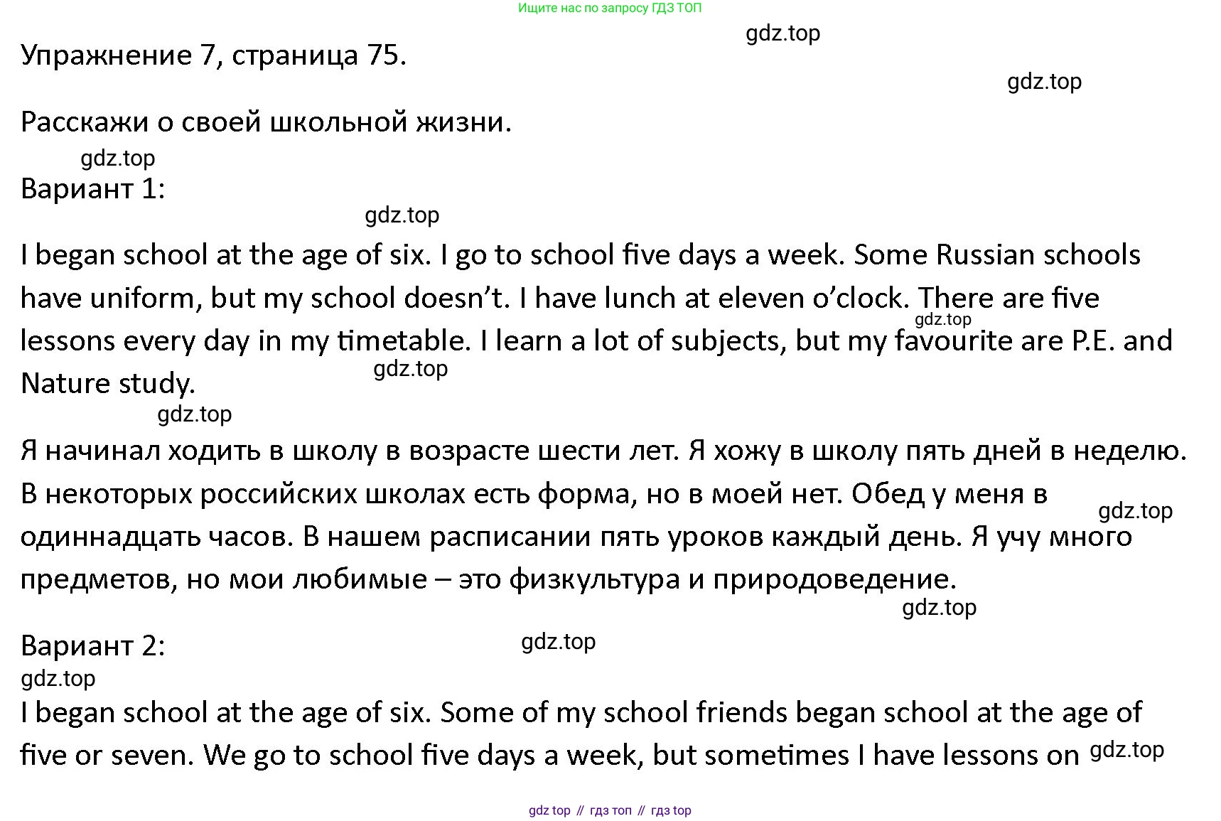 ГДЗ Английский язык (english), 4 класс Учебник (Student's book), авторы: Верещагина Ирина Николаевна (Vereshchagina Irina), Афанасьева Ольга Васильевна (Afanasyeva Olga), издательство Просвещение, Москва, 2023, серого цвета, Часть ( Part) 1, страница 75, номер 7, Решение 1