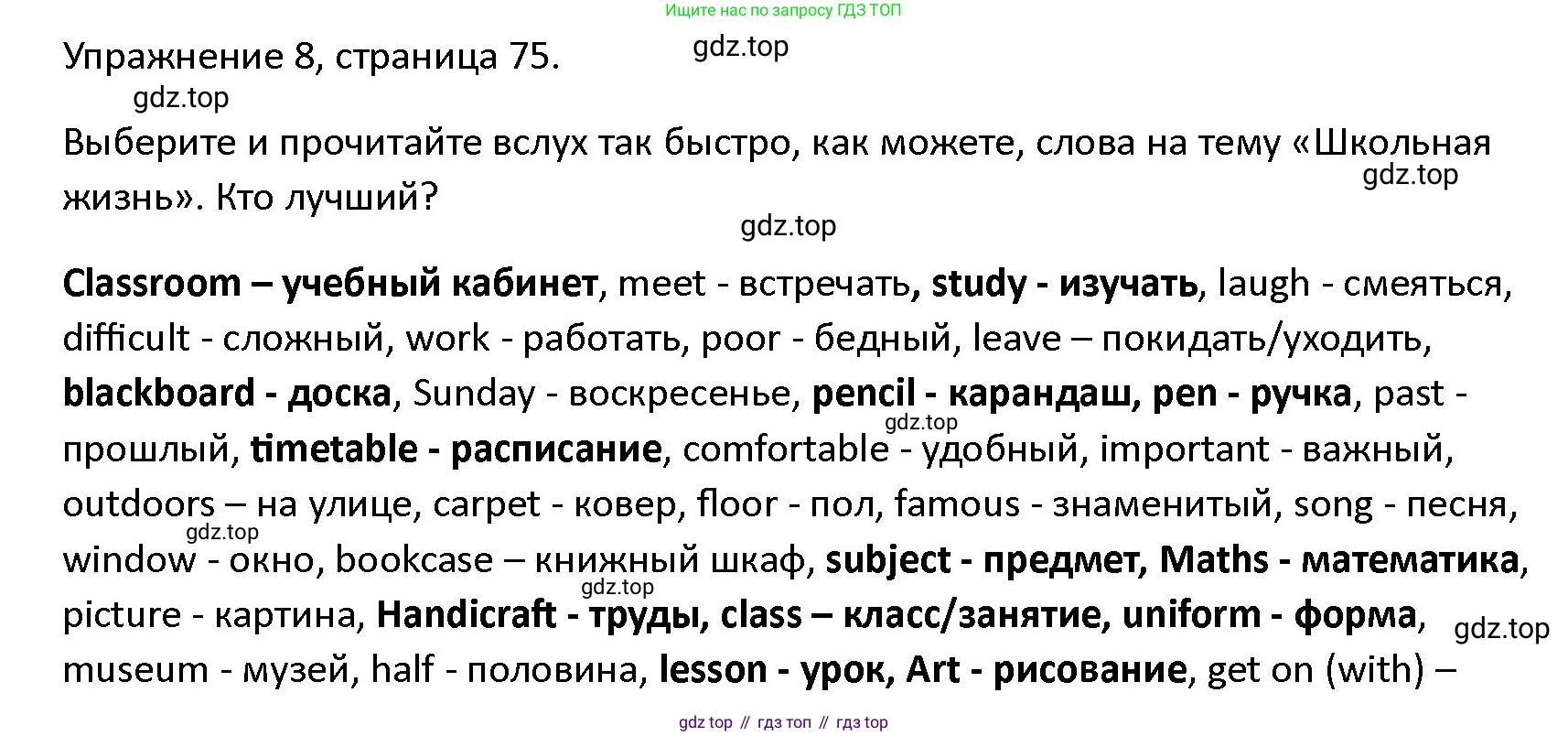 ГДЗ Английский язык (english), 4 класс Учебник (Student's book), авторы: Верещагина Ирина Николаевна (Vereshchagina Irina), Афанасьева Ольга Васильевна (Afanasyeva Olga), издательство Просвещение, Москва, 2023, серого цвета, Часть ( Part) 1, страница 75, номер 8, Решение 1