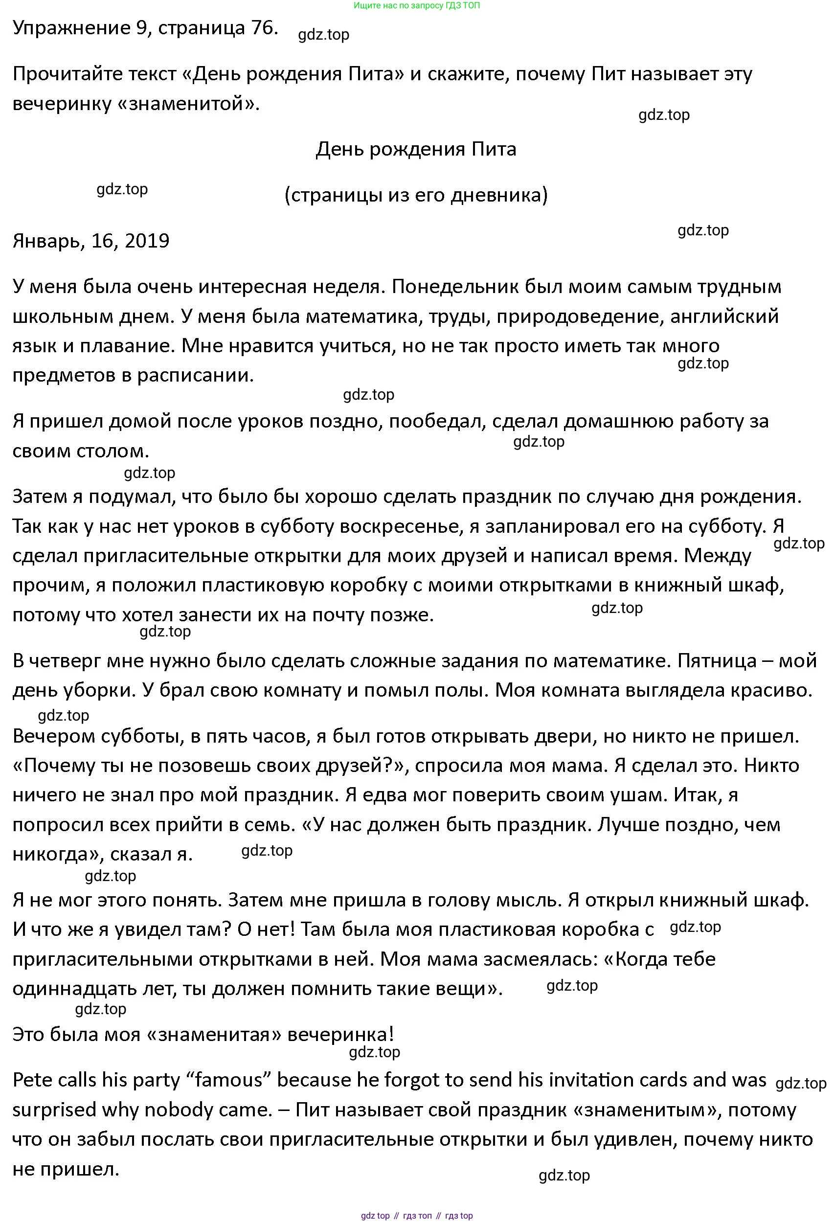 ГДЗ Английский язык (english), 4 класс Учебник (Student's book), авторы: Верещагина Ирина Николаевна (Vereshchagina Irina), Афанасьева Ольга Васильевна (Afanasyeva Olga), издательство Просвещение, Москва, 2023, серого цвета, Часть ( Part) 1, страница 76, номер 9, Решение 1