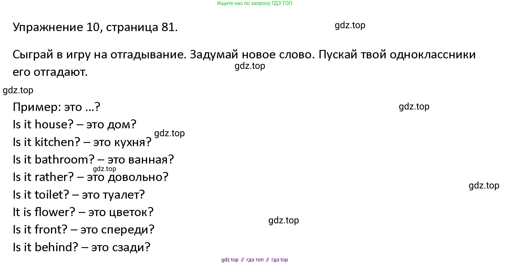 ГДЗ Английский язык (english), 4 класс Учебник (Student's book), авторы: Верещагина Ирина Николаевна (Vereshchagina Irina), Афанасьева Ольга Васильевна (Afanasyeva Olga), издательство Просвещение, Москва, 2023, серого цвета, Часть ( Part) 1, страница 81, номер 10, Решение 1