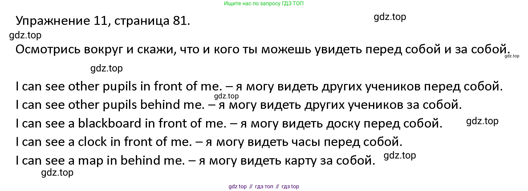 ГДЗ Английский язык (english), 4 класс Учебник (Student's book), авторы: Верещагина Ирина Николаевна (Vereshchagina Irina), Афанасьева Ольга Васильевна (Afanasyeva Olga), издательство Просвещение, Москва, 2023, серого цвета, Часть ( Part) 1, страница 81, номер 11, Решение 1