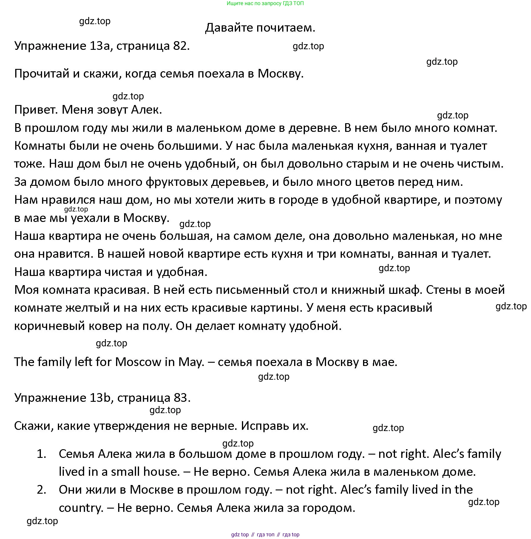 ГДЗ Английский язык (english), 4 класс Учебник (Student's book), авторы: Верещагина Ирина Николаевна (Vereshchagina Irina), Афанасьева Ольга Васильевна (Afanasyeva Olga), издательство Просвещение, Москва, 2023, серого цвета, Часть ( Part) 1, страница 82, номер 13, Решение 1