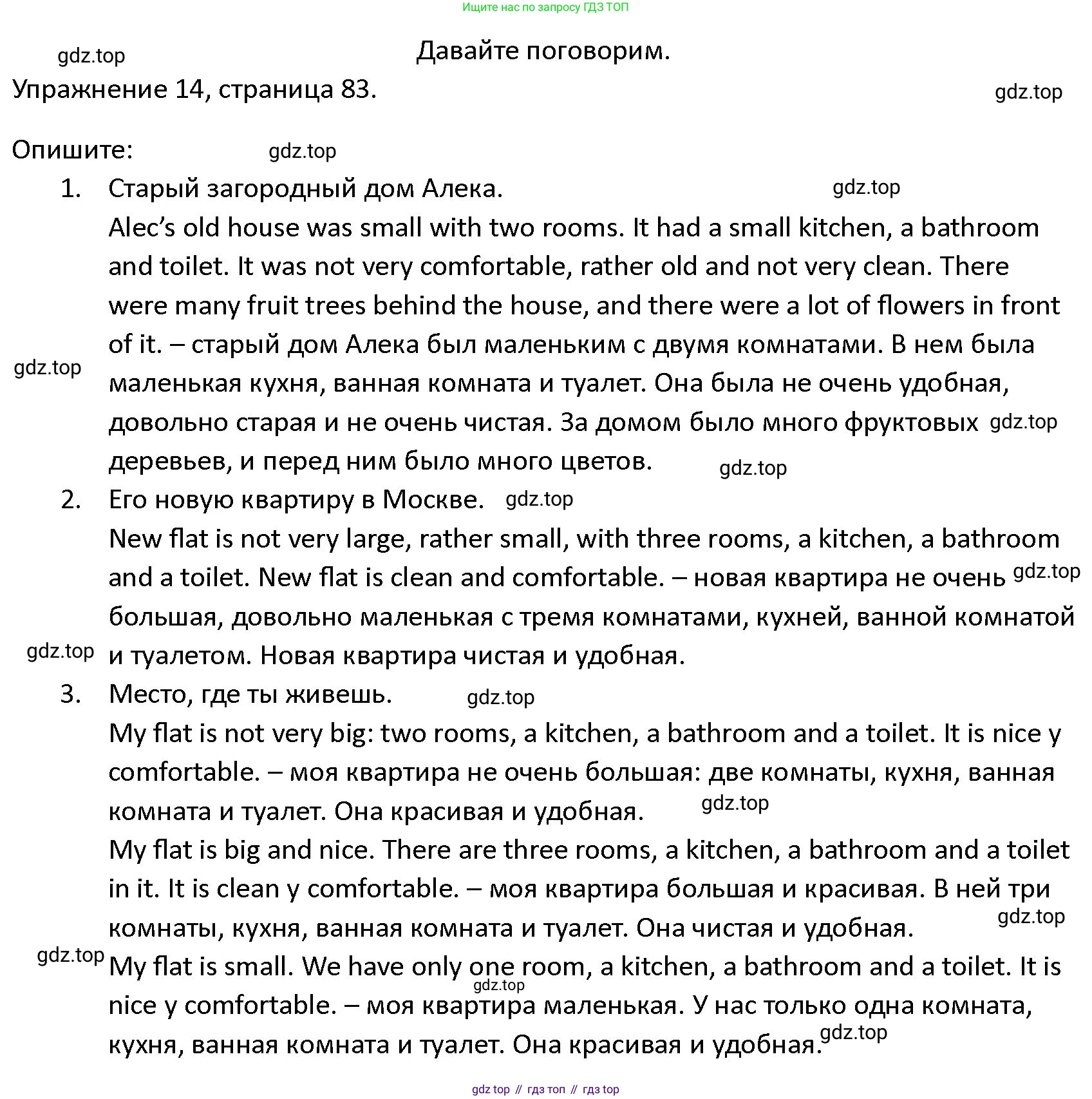 ГДЗ Английский язык (english), 4 класс Учебник (Student's book), авторы: Верещагина Ирина Николаевна (Vereshchagina Irina), Афанасьева Ольга Васильевна (Afanasyeva Olga), издательство Просвещение, Москва, 2023, серого цвета, Часть ( Part) 1, страница 83, номер 14, Решение 1