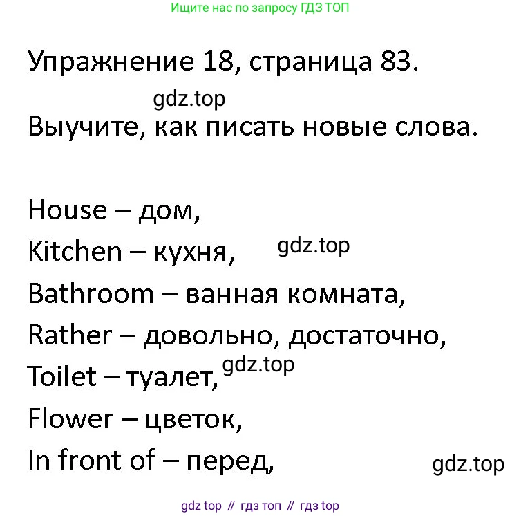 ГДЗ Английский язык (english), 4 класс Учебник (Student's book), авторы: Верещагина Ирина Николаевна (Vereshchagina Irina), Афанасьева Ольга Васильевна (Afanasyeva Olga), издательство Просвещение, Москва, 2023, серого цвета, Часть ( Part) 1, страница 83, номер 18, Решение 1