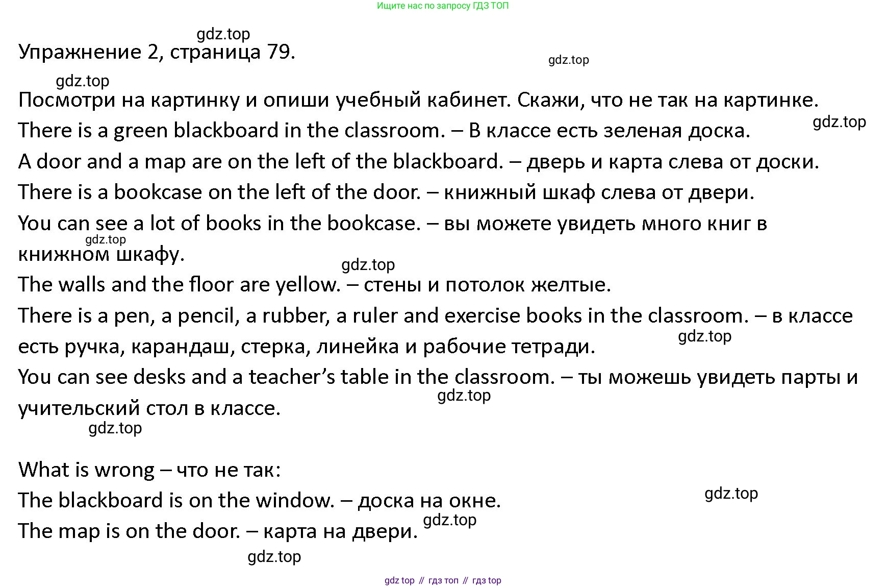 ГДЗ Английский язык (english), 4 класс Учебник (Student's book), авторы: Верещагина Ирина Николаевна (Vereshchagina Irina), Афанасьева Ольга Васильевна (Afanasyeva Olga), издательство Просвещение, Москва, 2023, серого цвета, Часть ( Part) 1, страница 79, номер 2, Решение 1