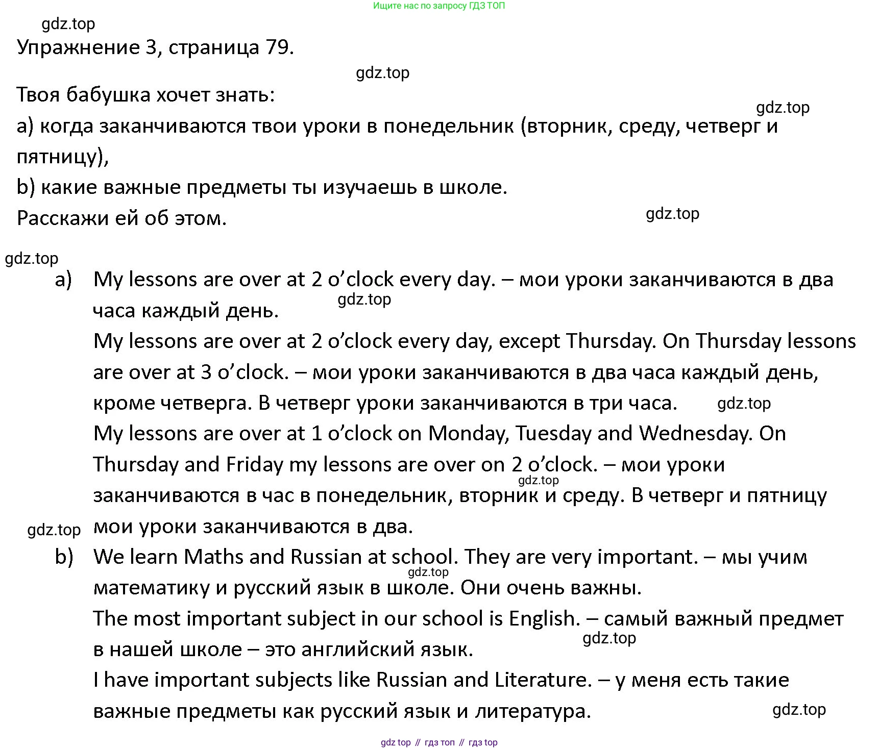 ГДЗ Английский язык (english), 4 класс Учебник (Student's book), авторы: Верещагина Ирина Николаевна (Vereshchagina Irina), Афанасьева Ольга Васильевна (Afanasyeva Olga), издательство Просвещение, Москва, 2023, серого цвета, Часть ( Part) 1, страница 79, номер 3, Решение 1