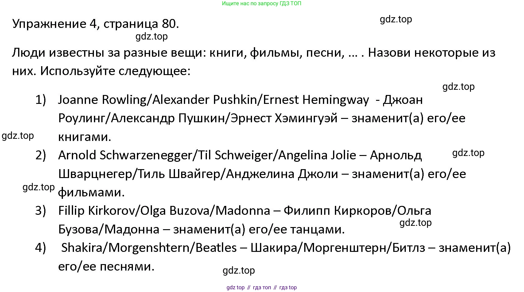 ГДЗ Английский язык (english), 4 класс Учебник (Student's book), авторы: Верещагина Ирина Николаевна (Vereshchagina Irina), Афанасьева Ольга Васильевна (Afanasyeva Olga), издательство Просвещение, Москва, 2023, серого цвета, Часть ( Part) 1, страница 80, номер 4, Решение 1