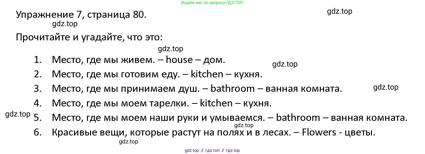 ГДЗ Английский язык (english), 4 класс Учебник (Student's book), авторы: Верещагина Ирина Николаевна (Vereshchagina Irina), Афанасьева Ольга Васильевна (Afanasyeva Olga), издательство Просвещение, Москва, 2023, серого цвета, Часть ( Part) 1, страница 80, номер 7, Решение 1