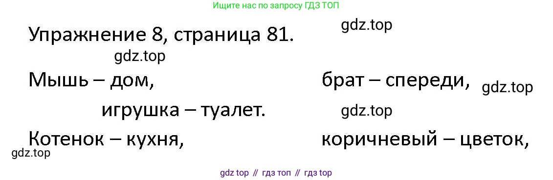 ГДЗ Английский язык (english), 4 класс Учебник (Student's book), авторы: Верещагина Ирина Николаевна (Vereshchagina Irina), Афанасьева Ольга Васильевна (Afanasyeva Olga), издательство Просвещение, Москва, 2023, серого цвета, Часть ( Part) 1, страница 81, номер 8, Решение 1