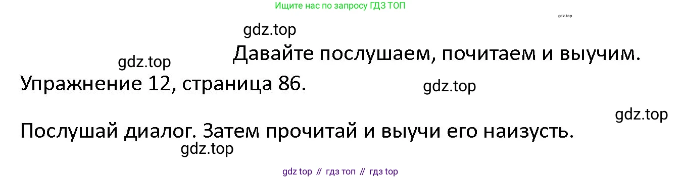 ГДЗ Английский язык (english), 4 класс Учебник (Student's book), авторы: Верещагина Ирина Николаевна (Vereshchagina Irina), Афанасьева Ольга Васильевна (Afanasyeva Olga), издательство Просвещение, Москва, 2023, серого цвета, Часть ( Part) 1, страница 86, номер 12, Решение 1