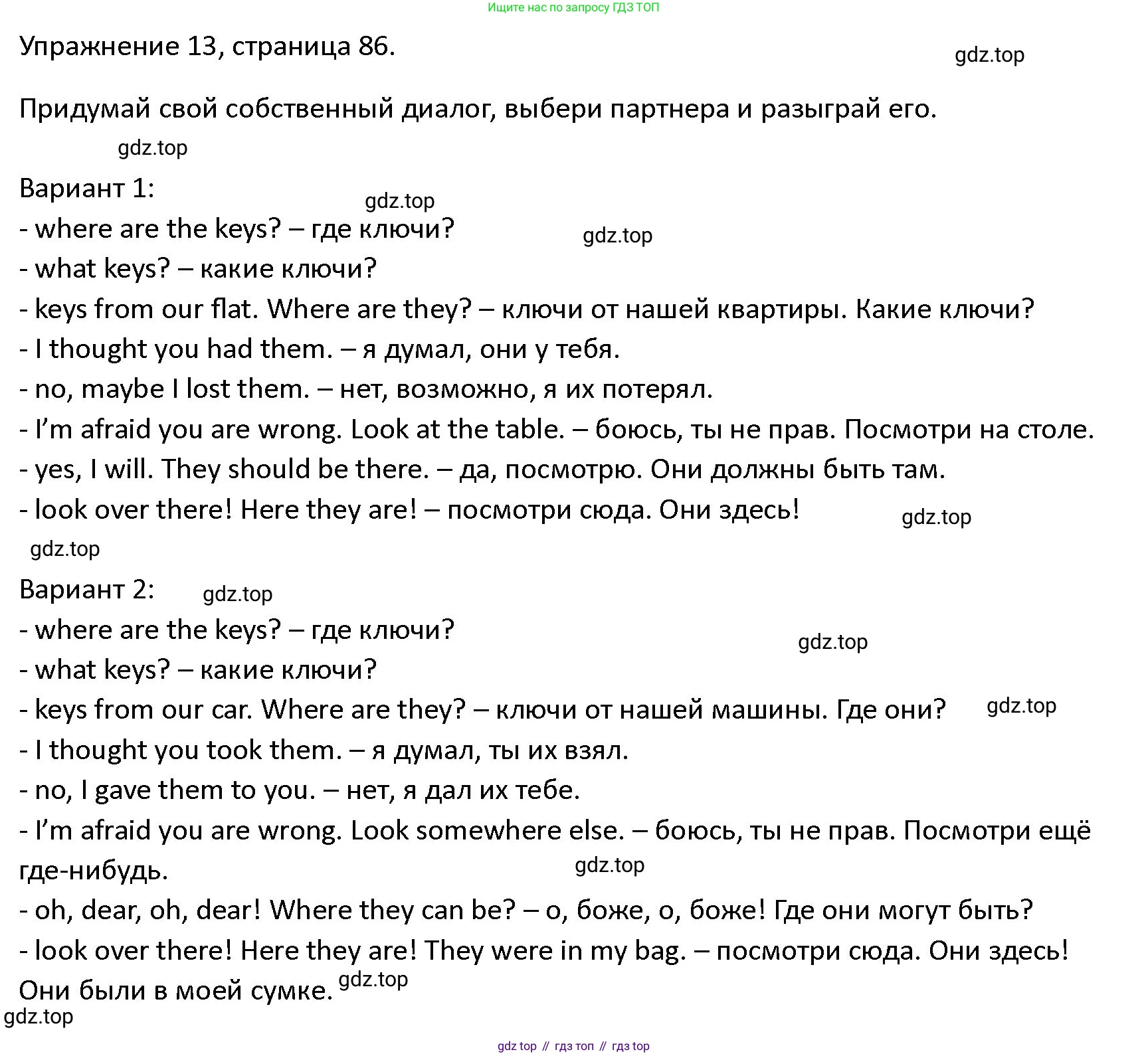 ГДЗ Английский язык (english), 4 класс Учебник (Student's book), авторы: Верещагина Ирина Николаевна (Vereshchagina Irina), Афанасьева Ольга Васильевна (Afanasyeva Olga), издательство Просвещение, Москва, 2023, серого цвета, Часть ( Part) 1, страница 86, номер 13, Решение 1