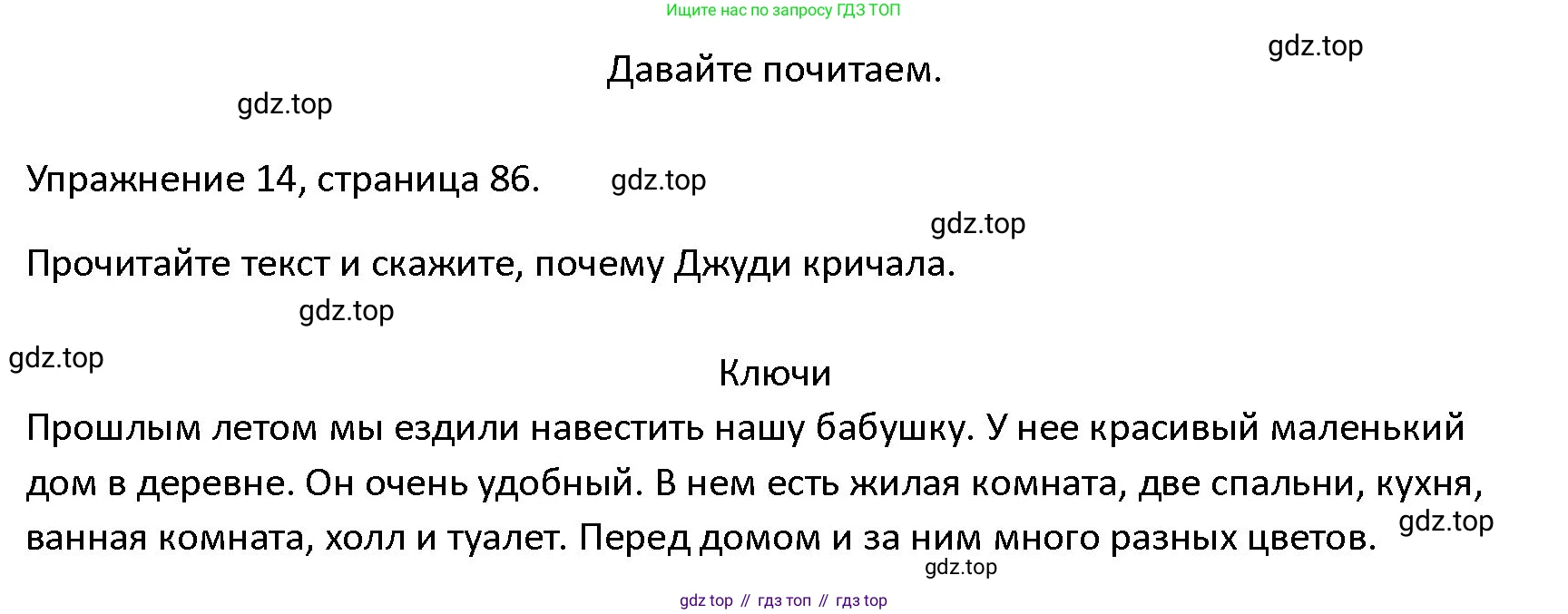 ГДЗ Английский язык (english), 4 класс Учебник (Student's book), авторы: Верещагина Ирина Николаевна (Vereshchagina Irina), Афанасьева Ольга Васильевна (Afanasyeva Olga), издательство Просвещение, Москва, 2023, серого цвета, Часть ( Part) 1, страница 86, номер 14, Решение 1