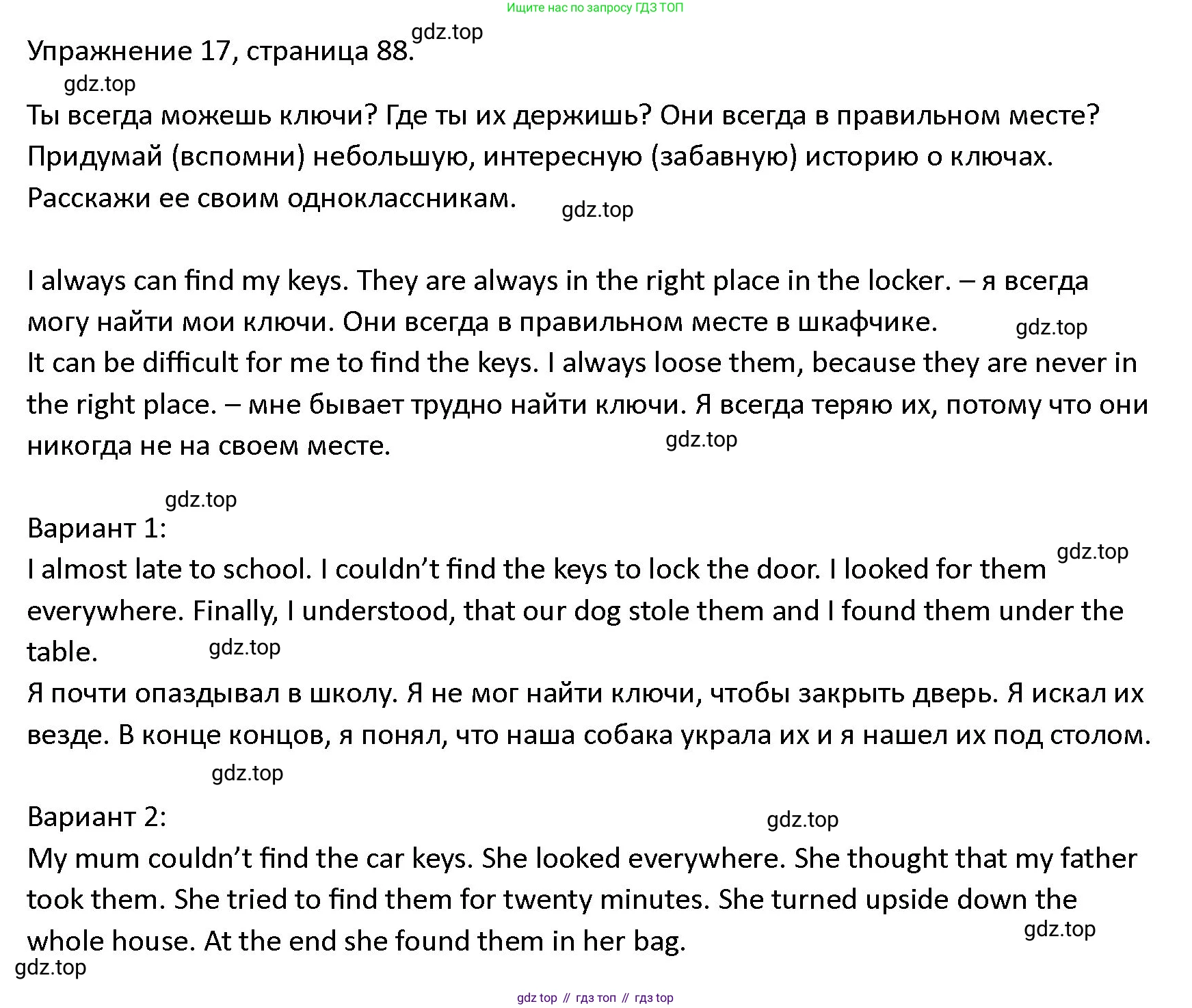 ГДЗ Английский язык (english), 4 класс Учебник (Student's book), авторы: Верещагина Ирина Николаевна (Vereshchagina Irina), Афанасьева Ольга Васильевна (Afanasyeva Olga), издательство Просвещение, Москва, 2023, серого цвета, Часть ( Part) 1, страница 88, номер 17, Решение 1