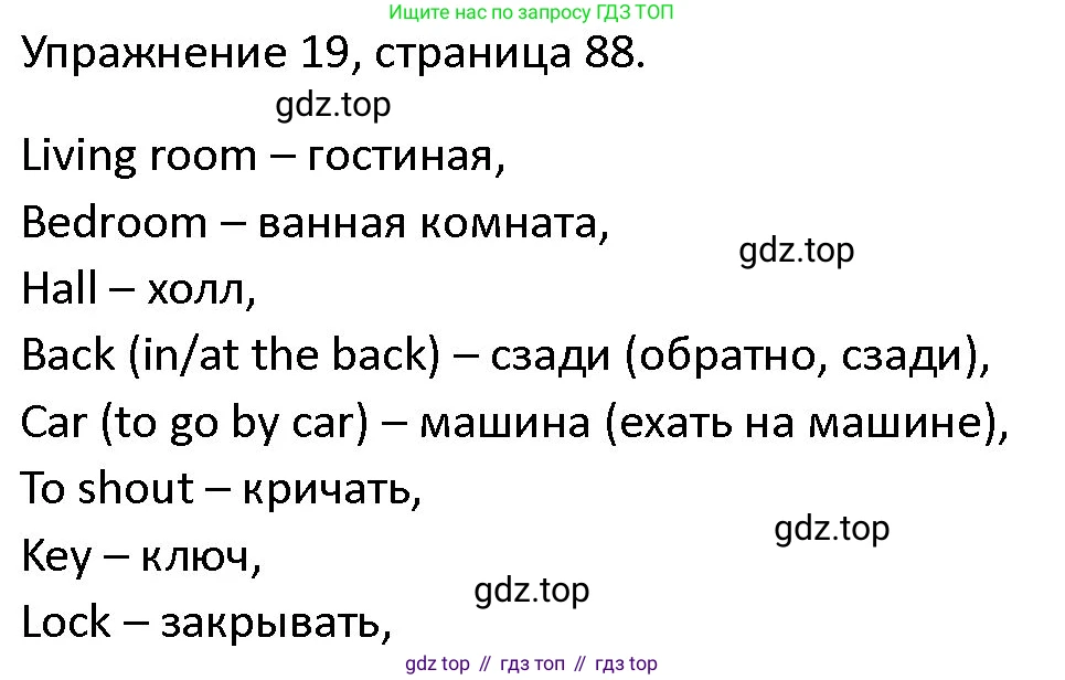 ГДЗ Английский язык (english), 4 класс Учебник (Student's book), авторы: Верещагина Ирина Николаевна (Vereshchagina Irina), Афанасьева Ольга Васильевна (Afanasyeva Olga), издательство Просвещение, Москва, 2023, серого цвета, Часть ( Part) 1, страница 88, номер 20, Решение 1
