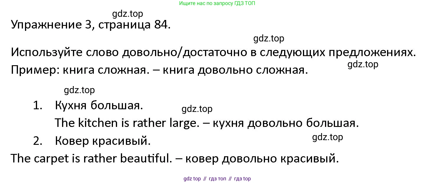 ГДЗ Английский язык (english), 4 класс Учебник (Student's book), авторы: Верещагина Ирина Николаевна (Vereshchagina Irina), Афанасьева Ольга Васильевна (Afanasyeva Olga), издательство Просвещение, Москва, 2023, серого цвета, Часть ( Part) 1, страница 84, номер 3, Решение 1