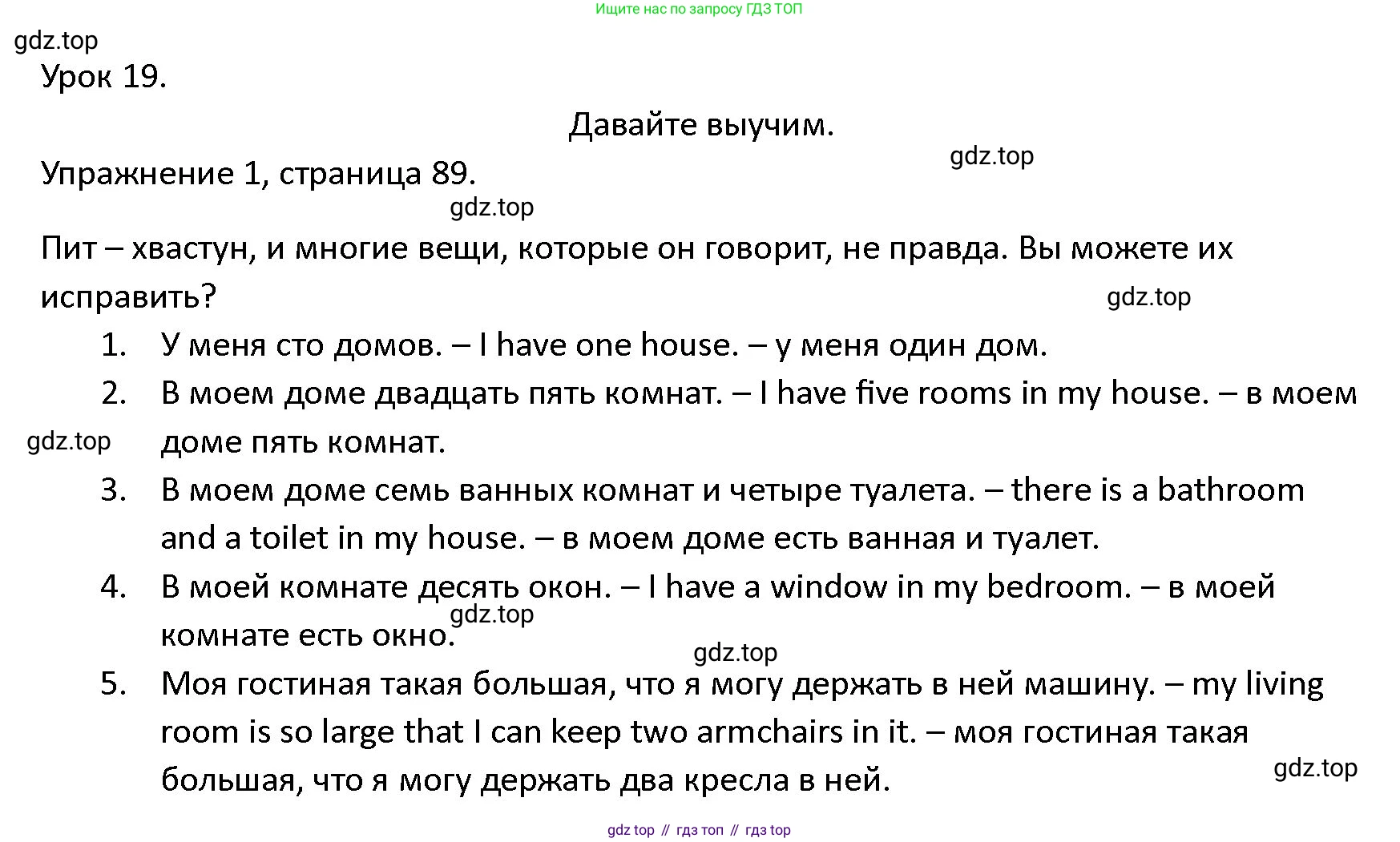 ГДЗ Английский язык (english), 4 класс Учебник (Student's book), авторы: Верещагина Ирина Николаевна (Vereshchagina Irina), Афанасьева Ольга Васильевна (Afanasyeva Olga), издательство Просвещение, Москва, 2023, серого цвета, Часть ( Part) 1, страница 89, номер 1, Решение 1