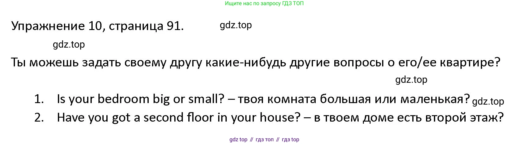 ГДЗ Английский язык (english), 4 класс Учебник (Student's book), авторы: Верещагина Ирина Николаевна (Vereshchagina Irina), Афанасьева Ольга Васильевна (Afanasyeva Olga), издательство Просвещение, Москва, 2023, серого цвета, Часть ( Part) 1, страница 91, номер 10, Решение 1
