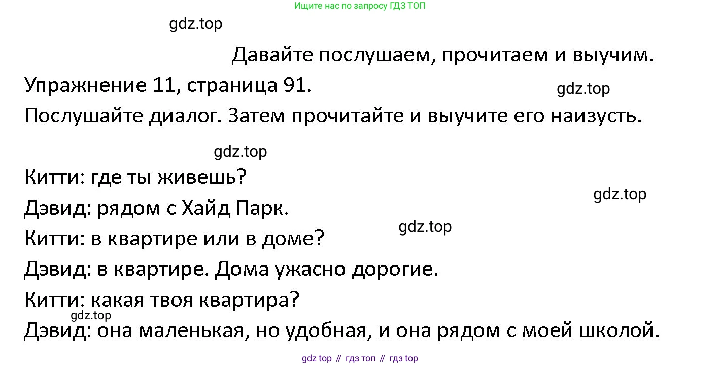 ГДЗ Английский язык (english), 4 класс Учебник (Student's book), авторы: Верещагина Ирина Николаевна (Vereshchagina Irina), Афанасьева Ольга Васильевна (Afanasyeva Olga), издательство Просвещение, Москва, 2023, серого цвета, Часть ( Part) 1, страница 91, номер 11, Решение 1