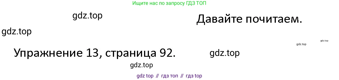 ГДЗ Английский язык (english), 4 класс Учебник (Student's book), авторы: Верещагина Ирина Николаевна (Vereshchagina Irina), Афанасьева Ольга Васильевна (Afanasyeva Olga), издательство Просвещение, Москва, 2023, серого цвета, Часть ( Part) 1, страница 92, номер 13, Решение 1