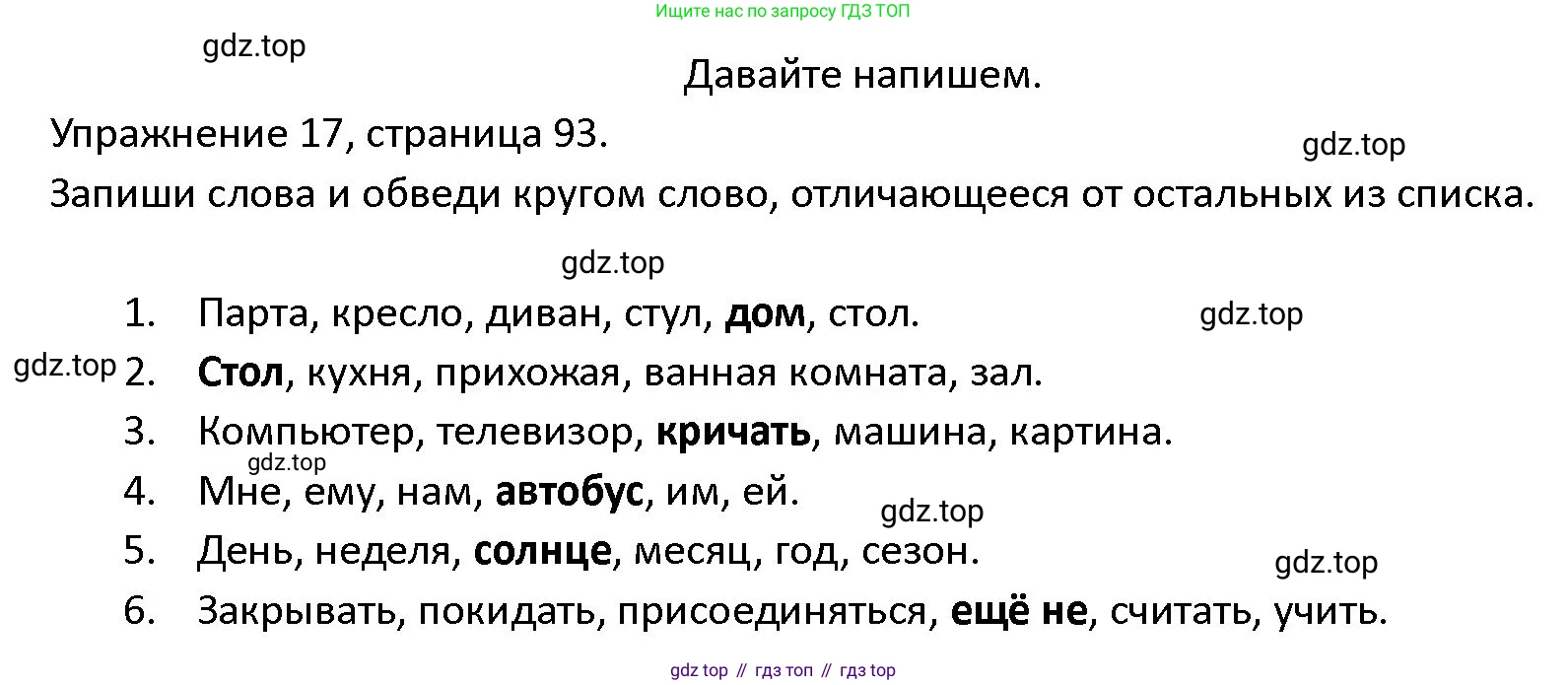 ГДЗ Английский язык (english), 4 класс Учебник (Student's book), авторы: Верещагина Ирина Николаевна (Vereshchagina Irina), Афанасьева Ольга Васильевна (Afanasyeva Olga), издательство Просвещение, Москва, 2023, серого цвета, Часть ( Part) 1, страница 93, номер 17, Решение 1
