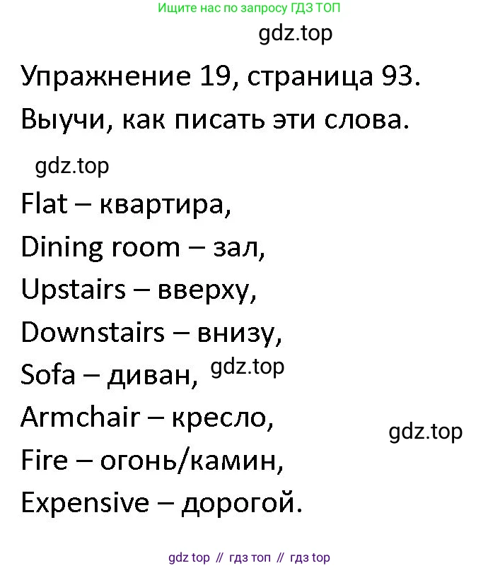 ГДЗ Английский язык (english), 4 класс Учебник (Student's book), авторы: Верещагина Ирина Николаевна (Vereshchagina Irina), Афанасьева Ольга Васильевна (Afanasyeva Olga), издательство Просвещение, Москва, 2023, серого цвета, Часть ( Part) 1, страница 93, номер 19, Решение 1