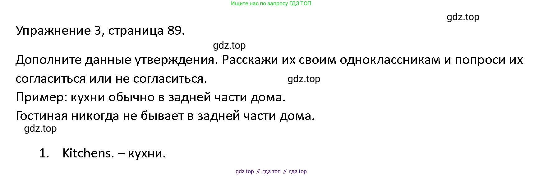 ГДЗ Английский язык (english), 4 класс Учебник (Student's book), авторы: Верещагина Ирина Николаевна (Vereshchagina Irina), Афанасьева Ольга Васильевна (Afanasyeva Olga), издательство Просвещение, Москва, 2023, серого цвета, Часть ( Part) 1, страница 89, номер 3, Решение 1