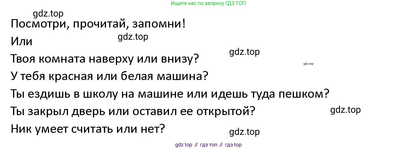 ГДЗ Английский язык (english), 4 класс Учебник (Student's book), авторы: Верещагина Ирина Николаевна (Vereshchagina Irina), Афанасьева Ольга Васильевна (Afanasyeva Olga), издательство Просвещение, Москва, 2023, серого цвета, Часть ( Part) 1, страница 90, номер 8, Решение 1 (продолжение 2)