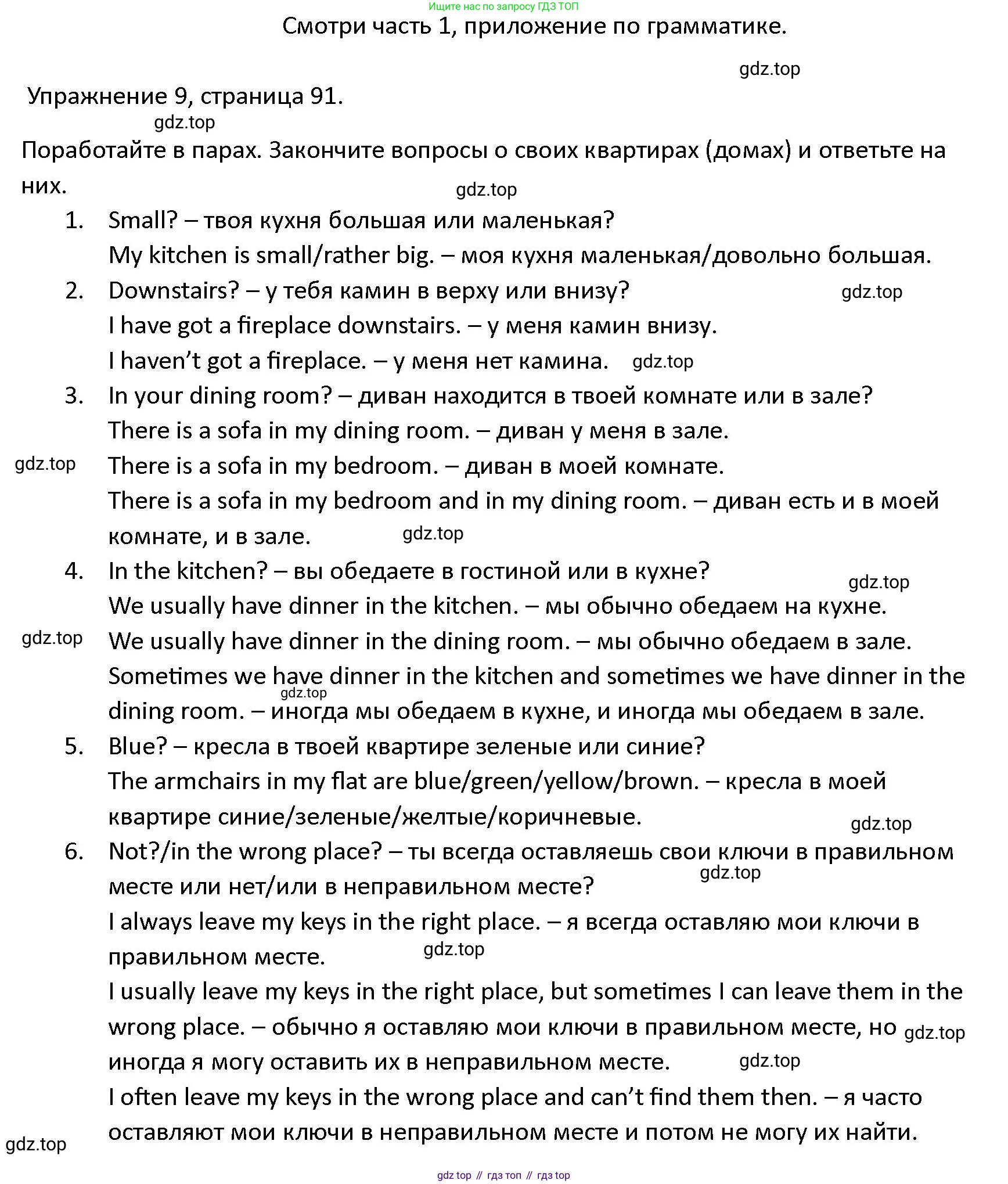 ГДЗ Английский язык (english), 4 класс Учебник (Student's book), авторы: Верещагина Ирина Николаевна (Vereshchagina Irina), Афанасьева Ольга Васильевна (Afanasyeva Olga), издательство Просвещение, Москва, 2023, серого цвета, Часть ( Part) 1, страница 91, номер 9, Решение 1