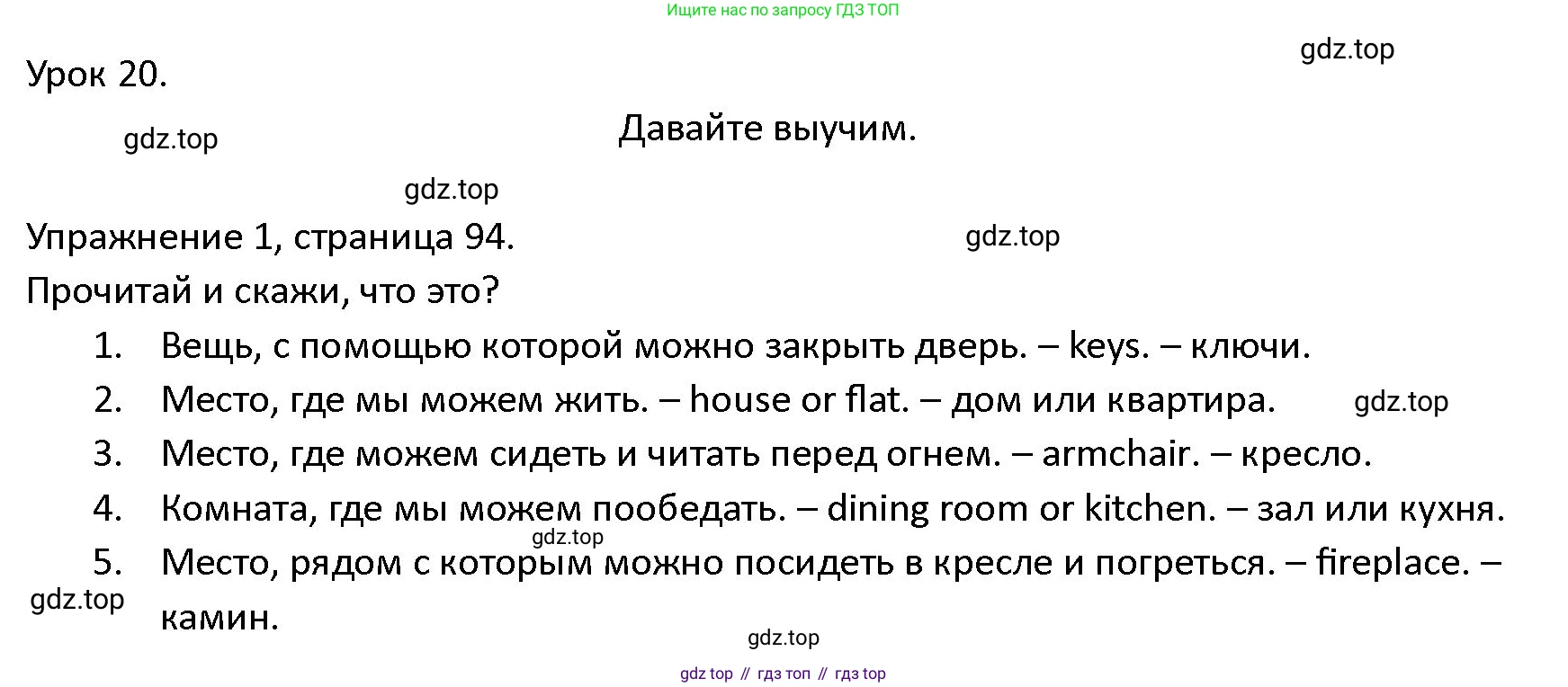 ГДЗ Английский язык (english), 4 класс Учебник (Student's book), авторы: Верещагина Ирина Николаевна (Vereshchagina Irina), Афанасьева Ольга Васильевна (Afanasyeva Olga), издательство Просвещение, Москва, 2023, серого цвета, Часть ( Part) 1, страница 94, номер 1, Решение 1